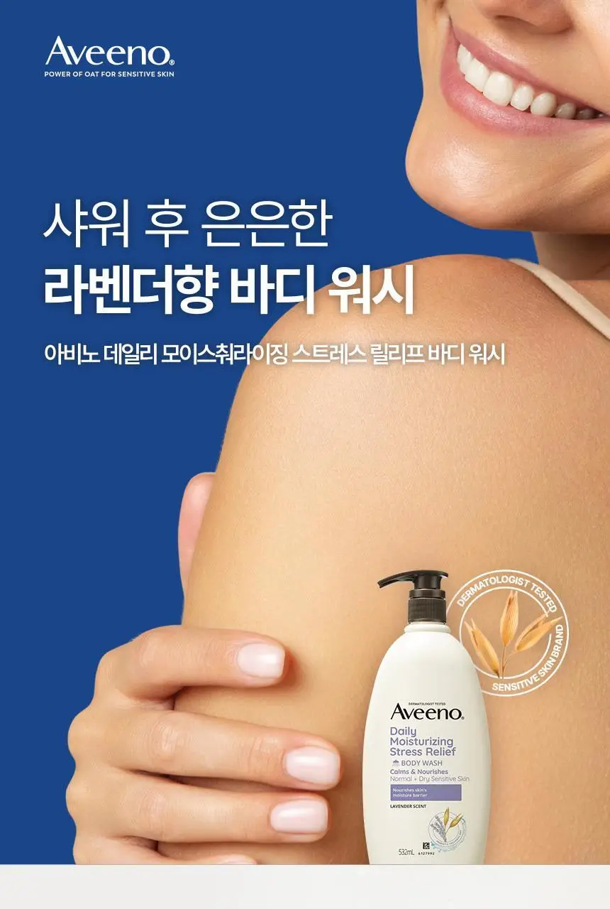 [밀키라벤더향] 아비노 스트레스 릴리프 바디워시 532ml 상세페이지 2
